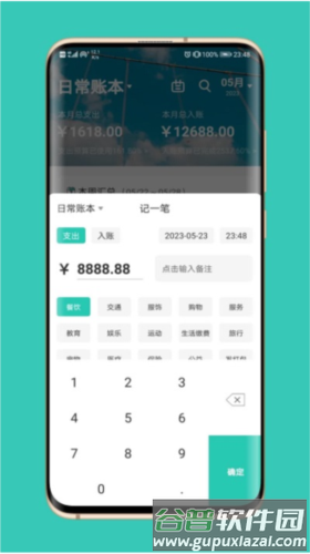 极速记账1