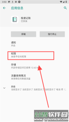 极速记账3