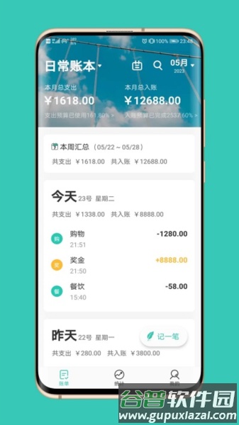 极速记账安卓版截图1