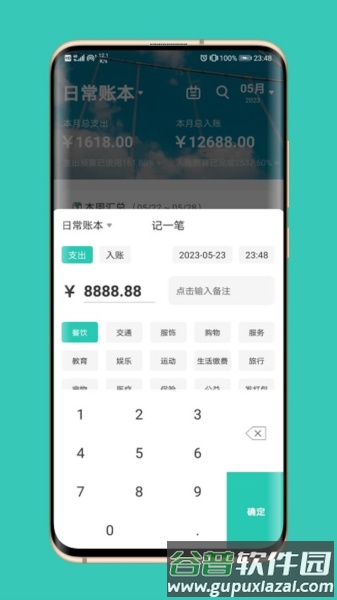 极速记账安卓版截图2