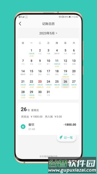 极速记账安卓版截图3