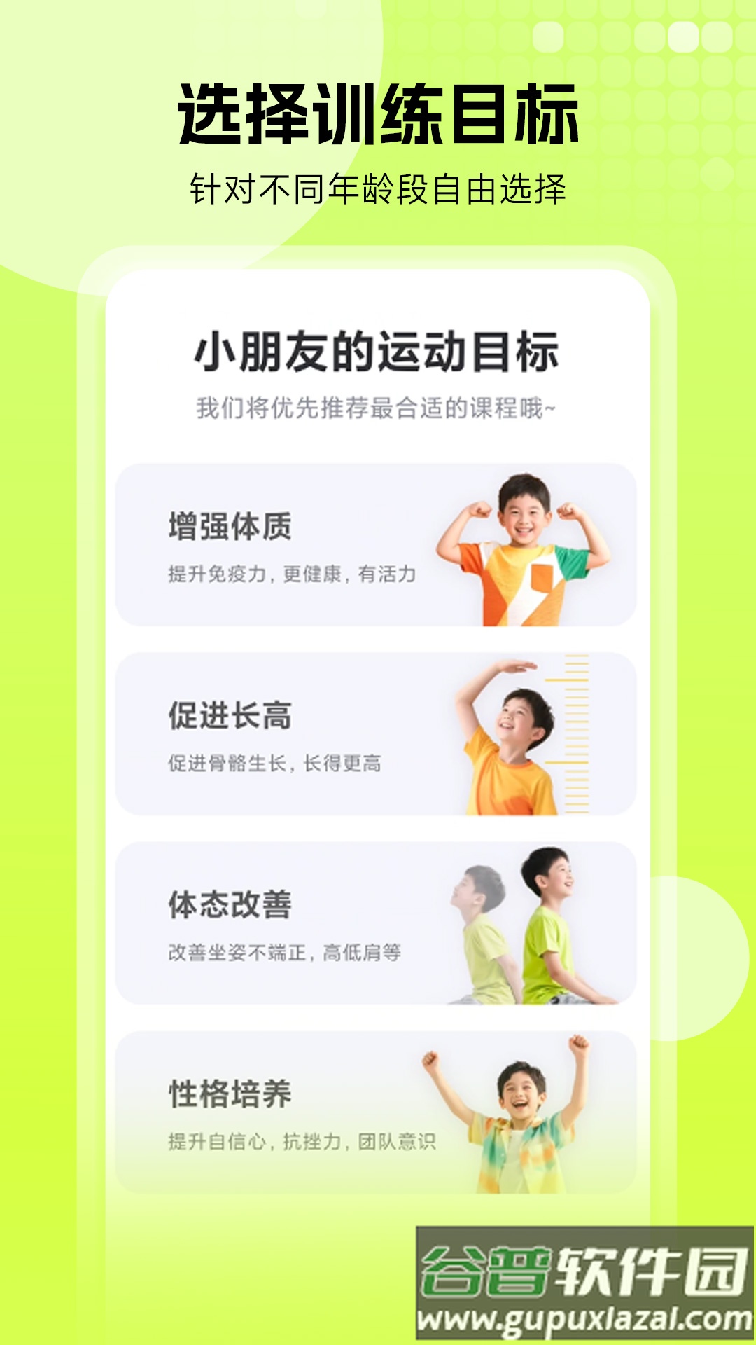 小树苗运动app截图2