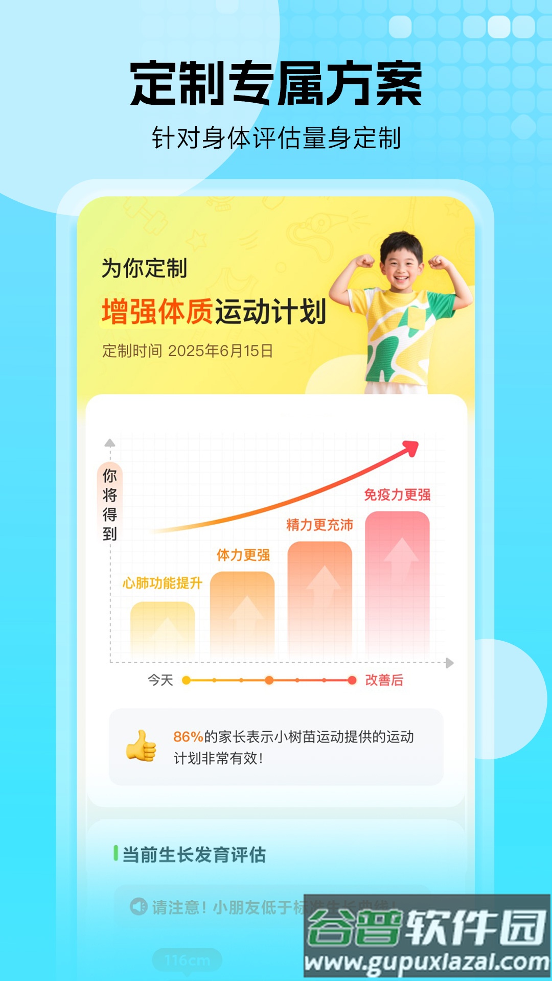 小树苗运动app截图3