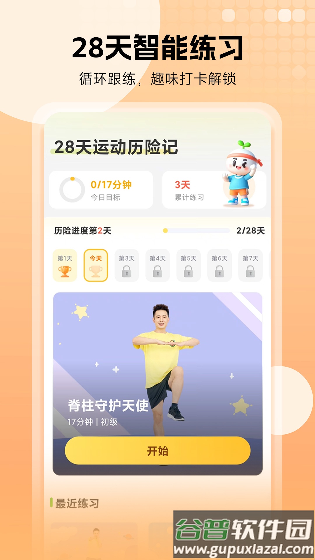 小树苗运动app截图4