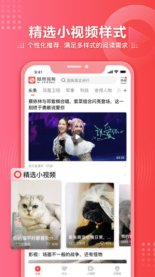 凤凰视频app截图3
