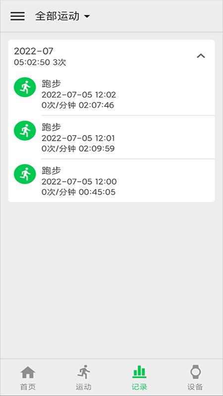 ECTRI客户端截图2