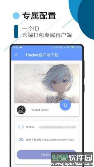 tracker软件官方下载截图1
