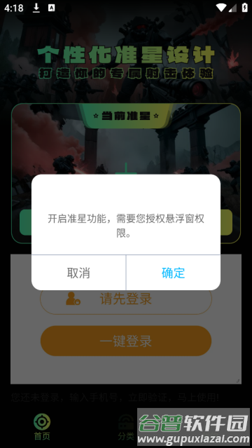 准星自瞄辅助器(免费)