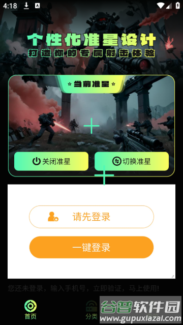 准星自瞄辅助器(免费)