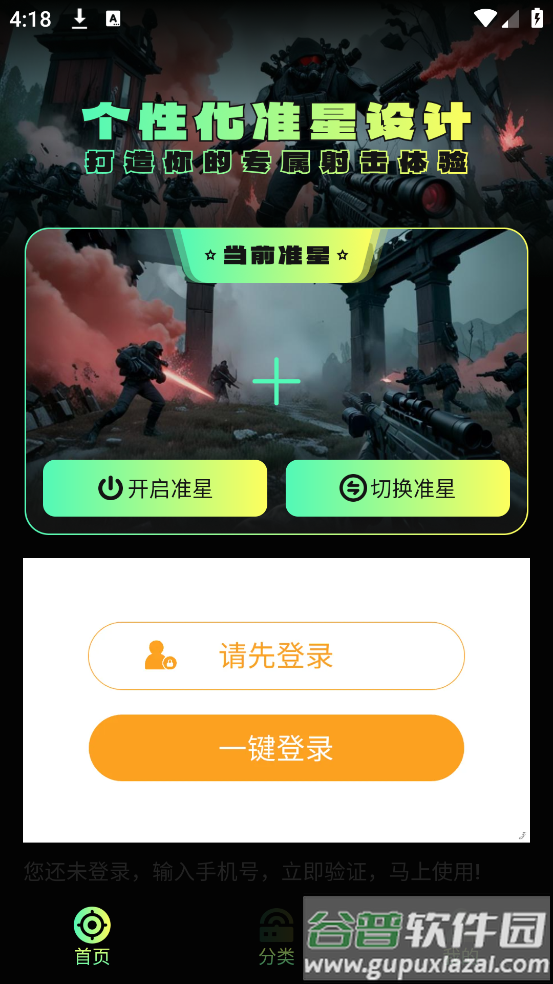 准星自瞄辅助器(免费)截图2
