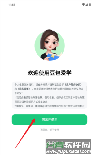 豆包爱学2