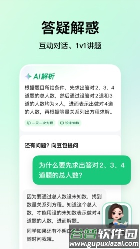 豆包爱学安卓版截图2