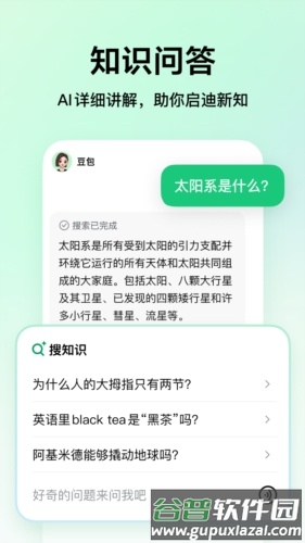 豆包爱学安卓版截图4