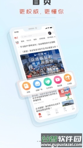 中山Plus app宣传图