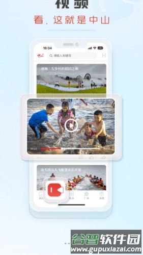 中山Plus app特色