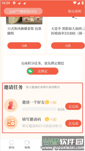 中山Plus app怎么获得积分2
