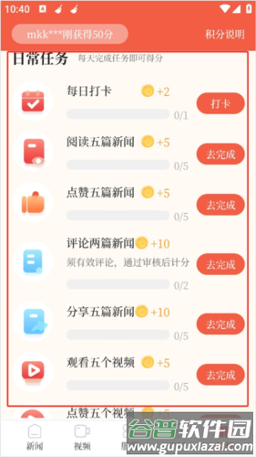 中山Plus app怎么获得积分3
