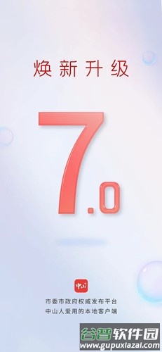 中山Plus app截图1