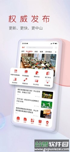 中山Plus app截图2