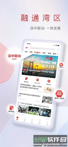 中山Plus app截图3