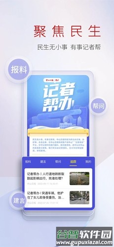 中山Plus app截图4