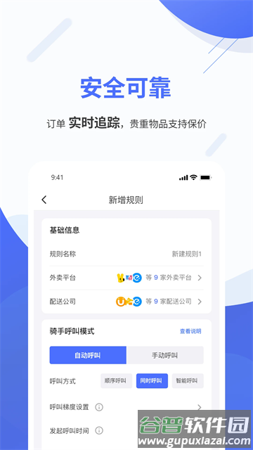 聚快送官方版