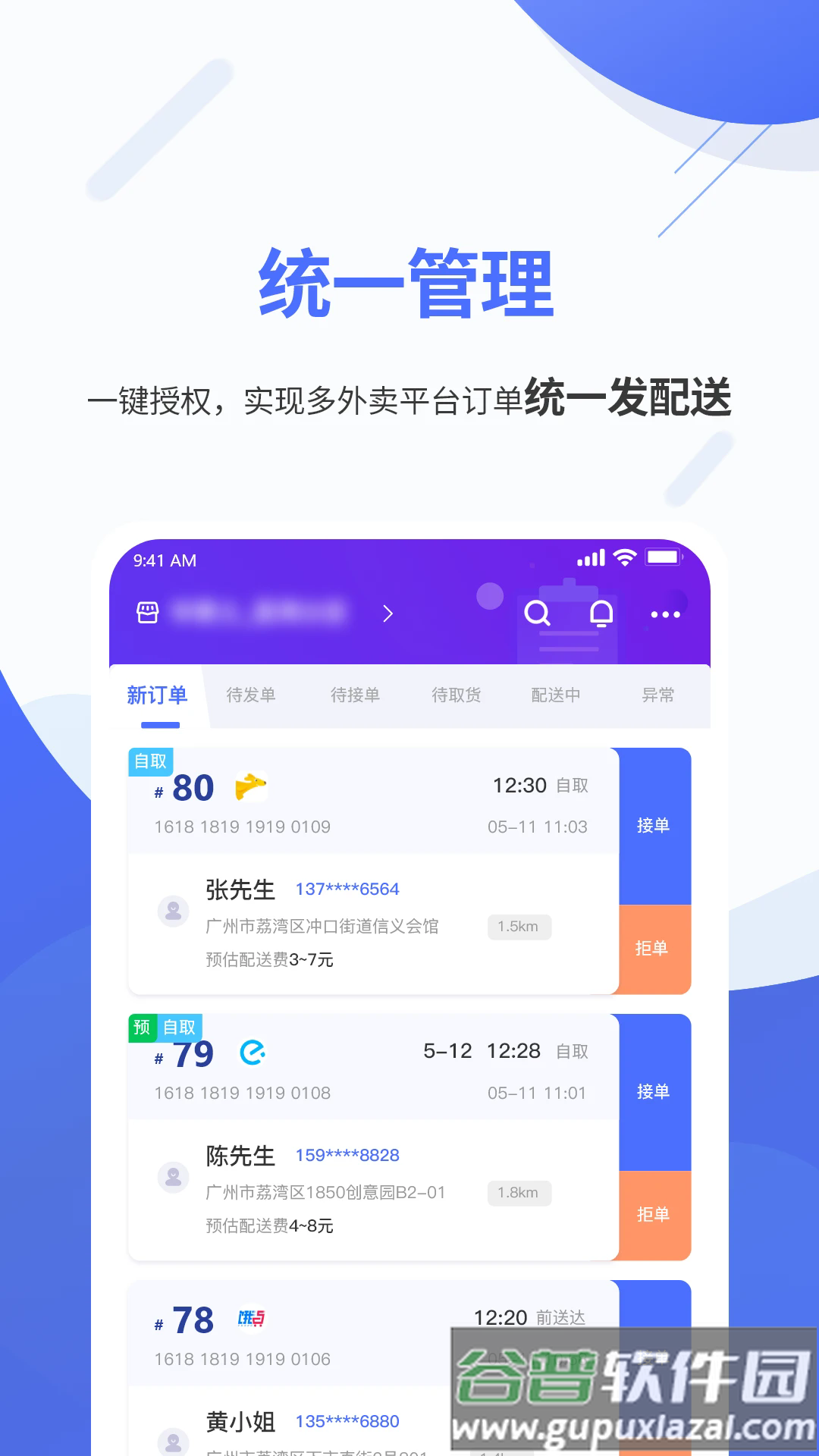 聚快送官方版截图2