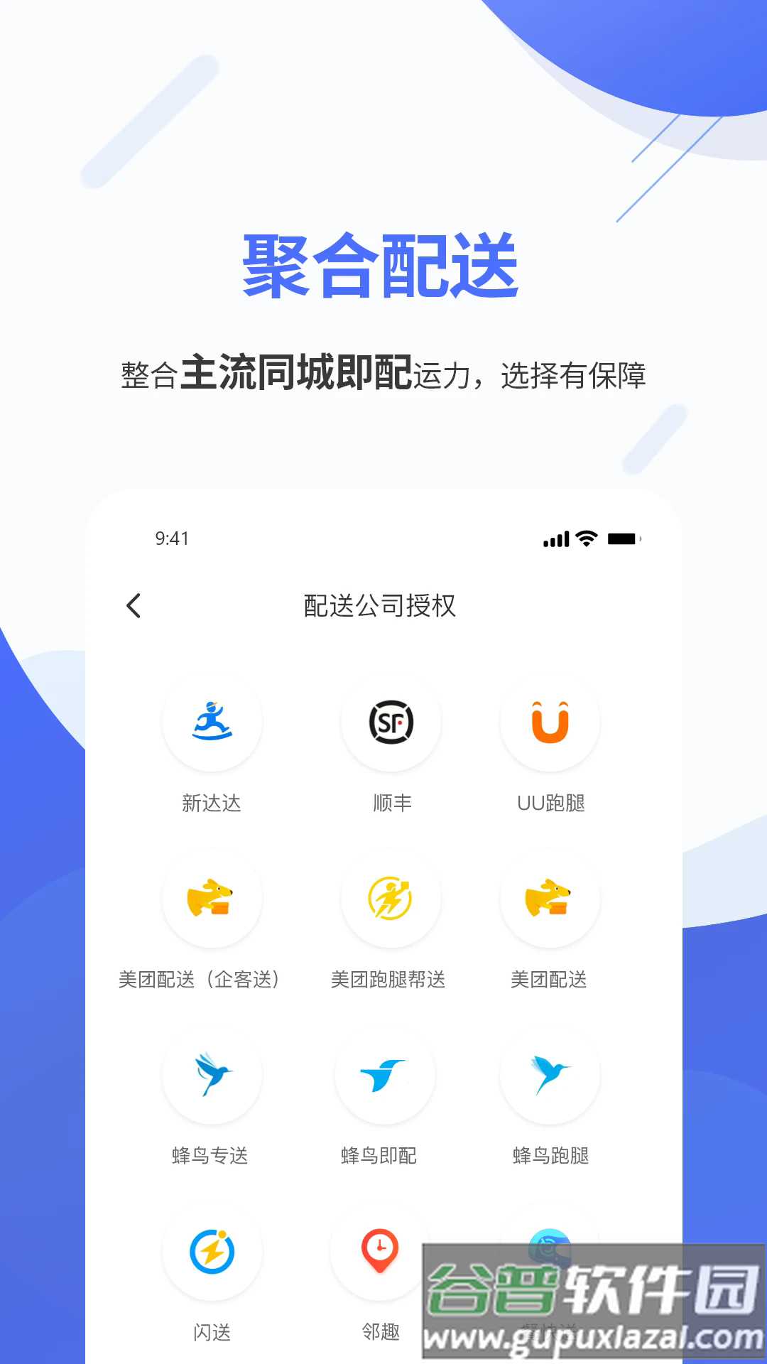 聚快送官方版截图4