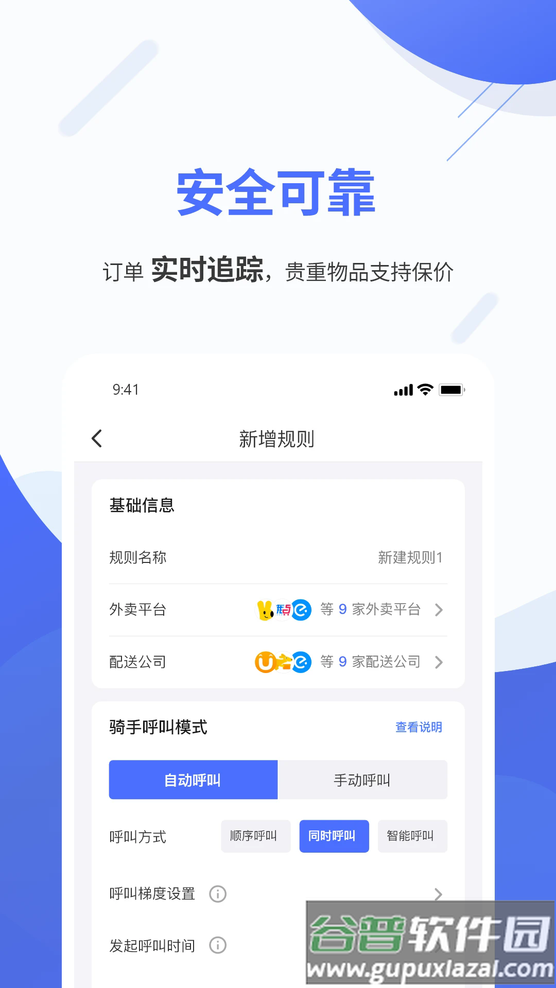 聚快送官方版截图5