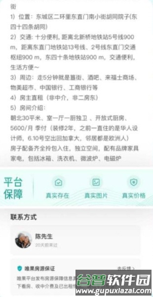 唯果租房2