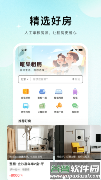 唯果租房app截图1