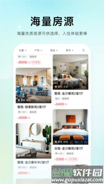 唯果租房app截图2