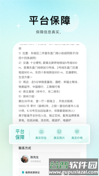 唯果租房app截图4