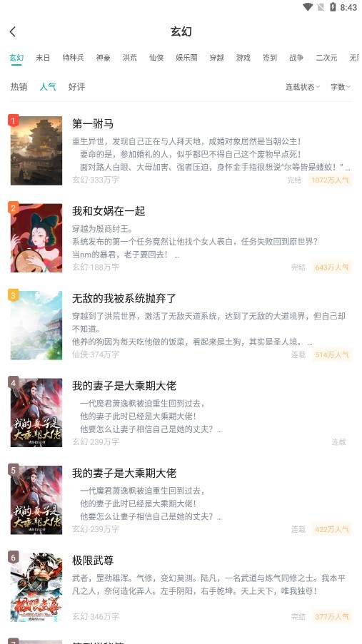 满阅免费小说app 满阅免费小说最新版免费下载