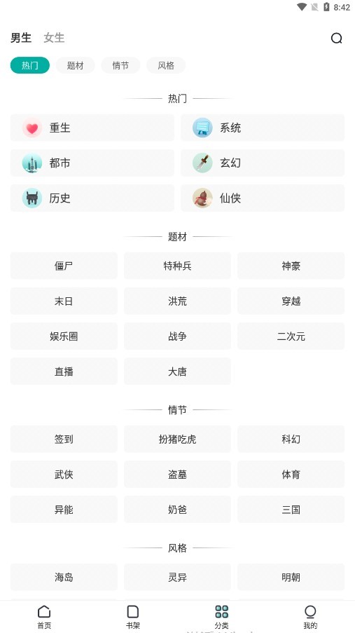 满阅免费小说app截图1