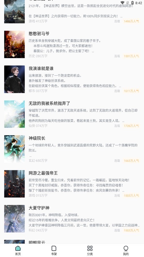 满阅免费小说app截图2