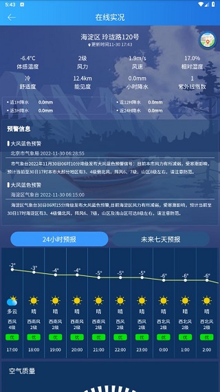 中国气象数据网app截图4