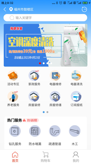 智慧海都最新版截图3