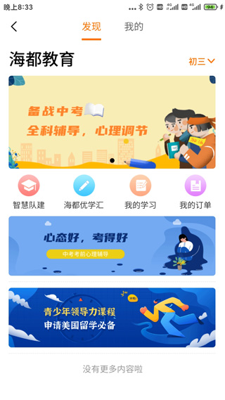 智慧海都最新版截图4