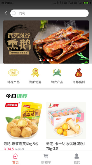 智慧海都最新版截图5