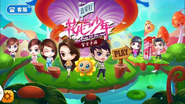 花儿与少年手游 花儿与少年游戏