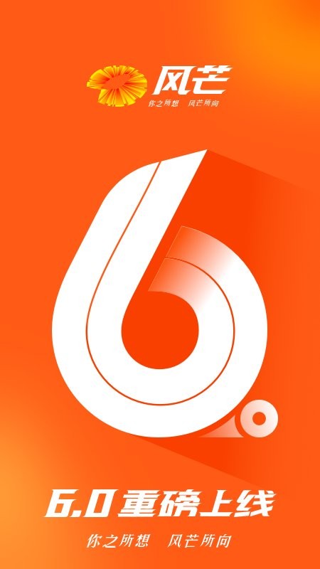 风芒app官方版