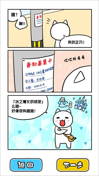 白猫与冰之城中文版截图3