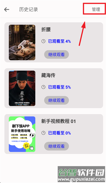 剧下饭max app