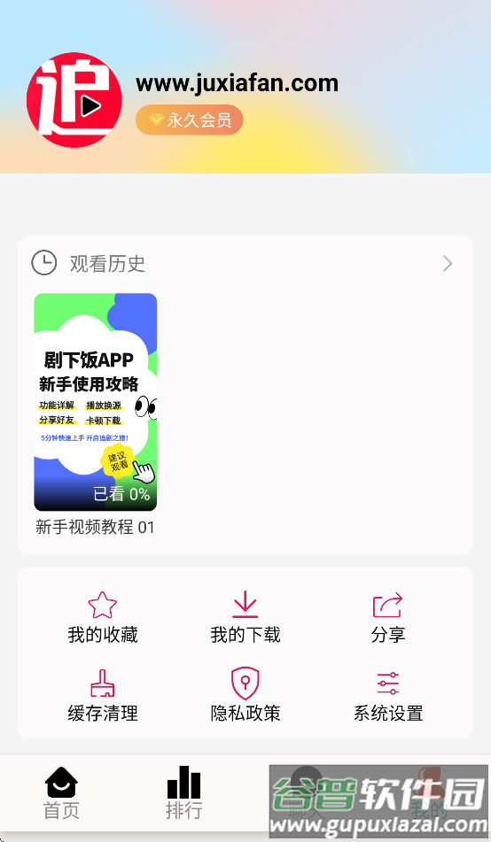 剧下饭max app截图1
