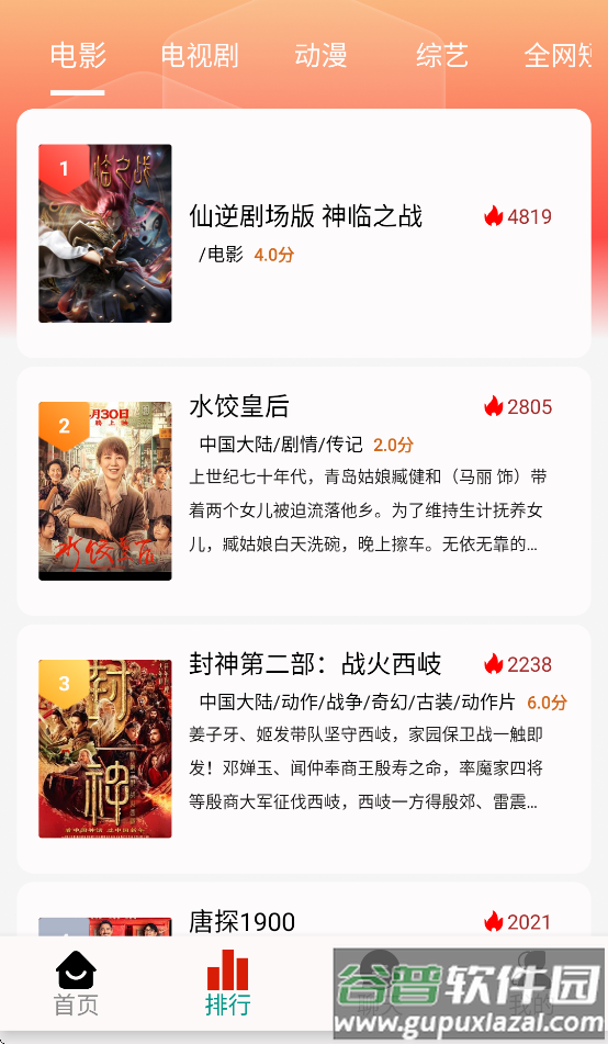剧下饭max app截图2