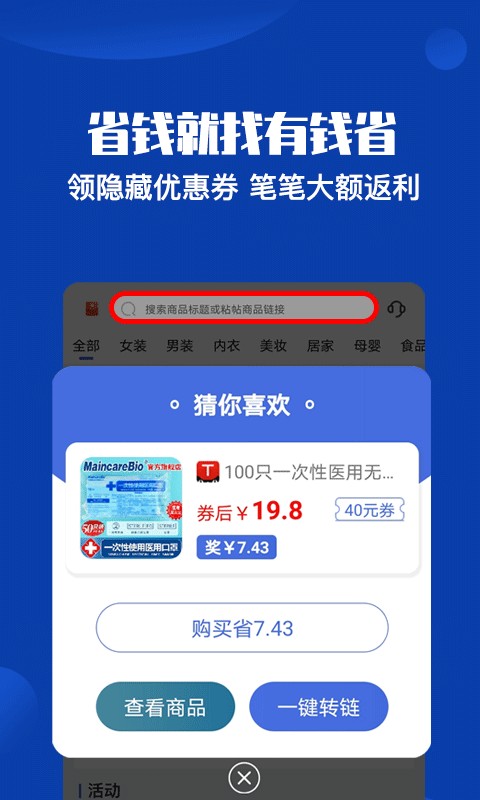 有钱省app下载最新版