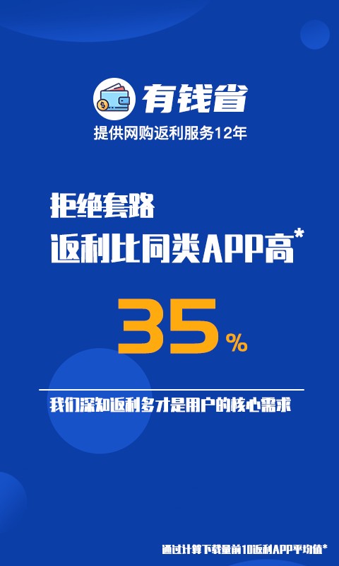 有钱省手机版截图1