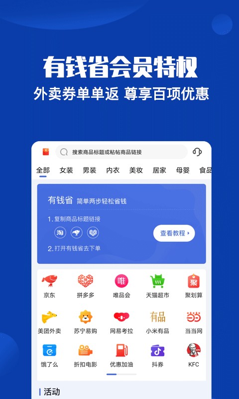 有钱省手机版截图2