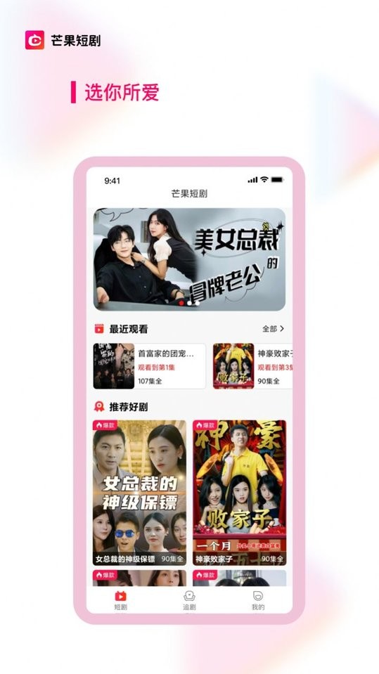 芒果剧场app截图1